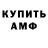 Амфетамин VHQ Denis Olabenko